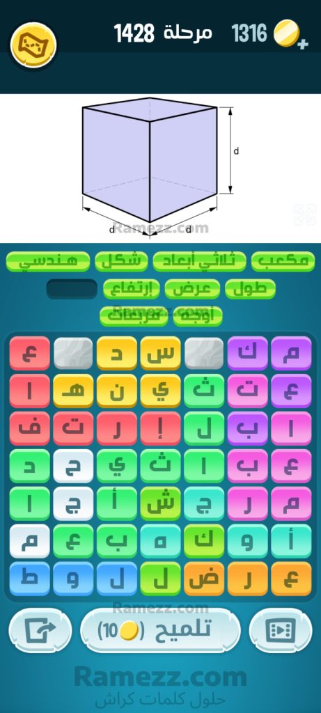 كلمات كراش: المرحلة 1428